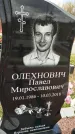 Захоронение ID 1337272