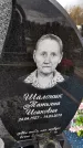 Захоронение ID 1337276
