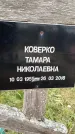 Захоронение ID 1337283