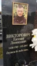 Захоронение ID 1337303