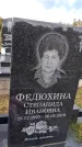 Захоронение ID 1337307