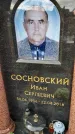 Захоронение ID 1337314