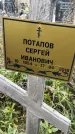 Захоронение ID 1337318