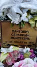 Захоронение ID 1337329