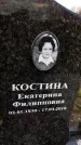 Захоронение ID 1337343