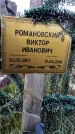 Захоронение ID 1337356