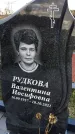 Захоронение ID 1337360