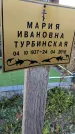 Захоронение ID 1337362