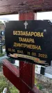 Захоронение ID 1337379