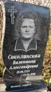 Захоронение ID 1337405