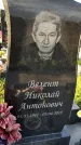 Захоронение ID 1337447