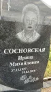 Захоронение ID 1337457