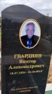 Захоронение ID 1337480