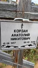 Захоронение ID 1337489