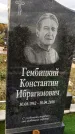 Захоронение ID 1337497