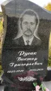 Захоронение ID 1337521