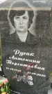Захоронение ID 1337522