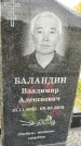 Захоронение ID 1337523