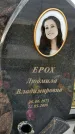 Захоронение ID 1337526