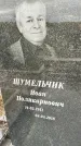 Захоронение ID 1337535
