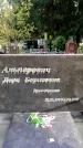 Захоронение ID 1337556