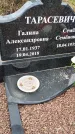Захоронение ID 1337578