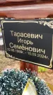Захоронение ID 1337580