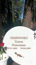 Захоронение ID 1337640
