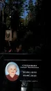 Захоронение ID 1337642