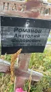 Захоронение ID 1337684