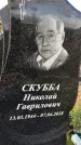 Захоронение ID 1337708