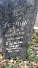 Захоронение ID 1337711