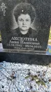 Захоронение ID 1337721