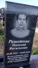 Захоронение ID 1337727