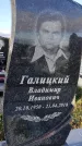 Захоронение ID 1337743