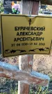 Захоронение ID 1337748