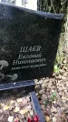 Захоронение ID 1337769