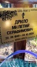 Захоронение ID 1337802