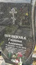 Захоронение ID 1337809