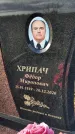 Захоронение ID 1337818