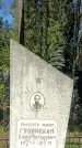Захоронение ID 1337823