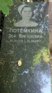 Захоронение ID 1337829