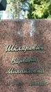 Захоронение ID 1337873