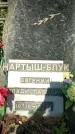 Захоронение ID 1337879