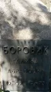 Захоронение ID 1337917