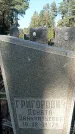Захоронение ID 1337925