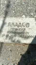 Захоронение ID 1337943