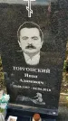 Захоронение ID 1338014