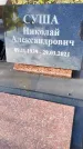 Захоронение ID 1338022