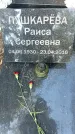 Захоронение ID 1338031